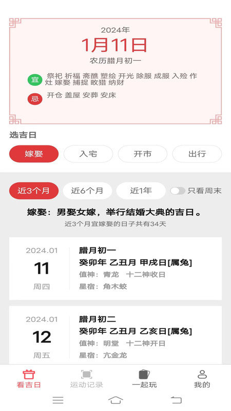一起来刷刷app2