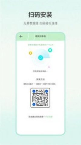 一键换机大师手机版1