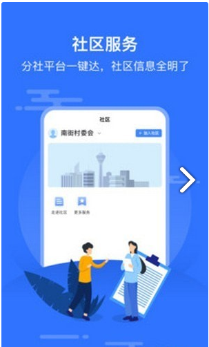 智慧沙县安卓版1