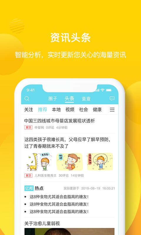 亿邦健康安卓版4