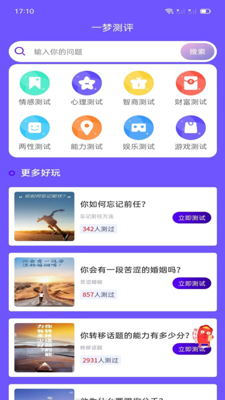 一梦测评软件1