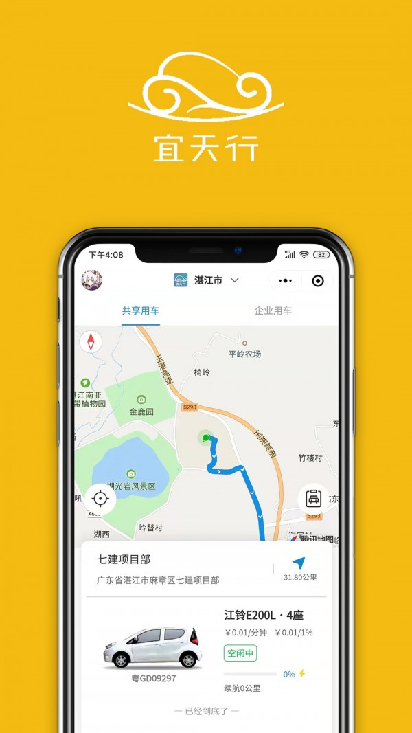 宜天行软件1