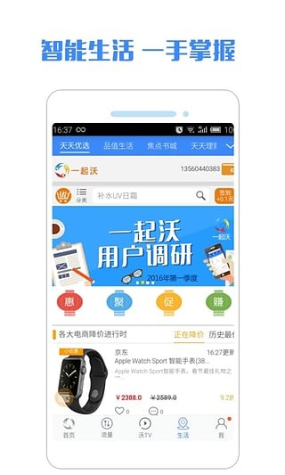 一起沃app3