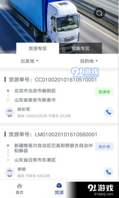 中邦智运司机端最新版3