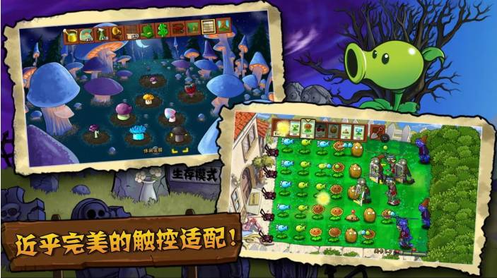 植物大战僵尸触控版手机版3