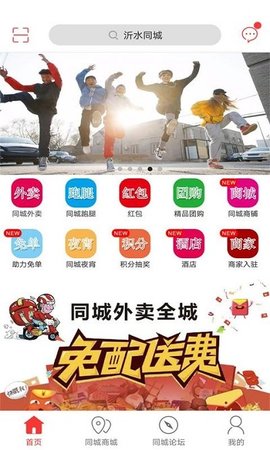 沂水同城安卓版3