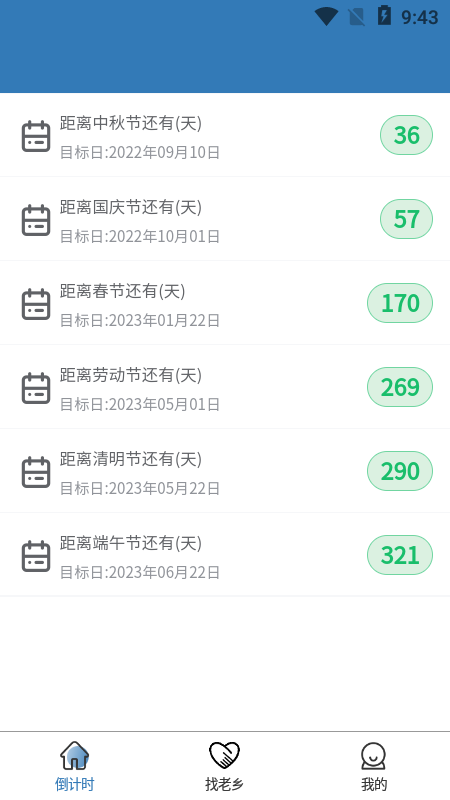 一起顺风车安卓版3