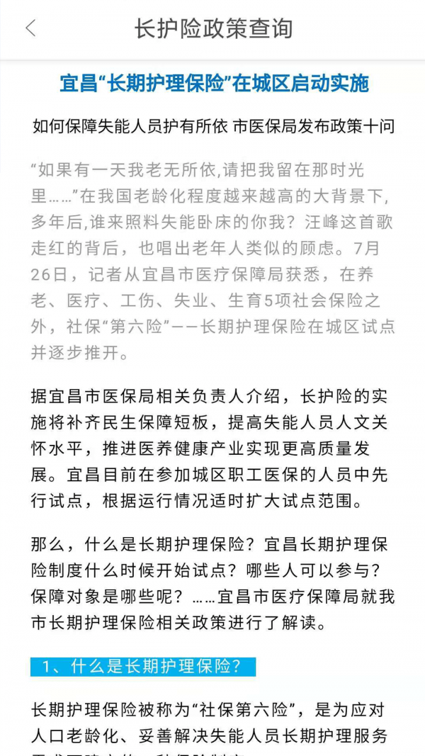 宜E保长护险服务手机版4