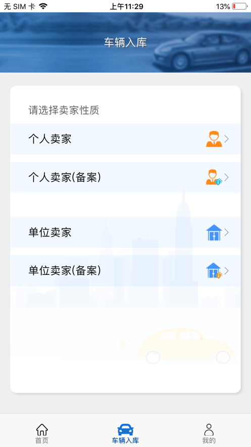 亿车易手机版2