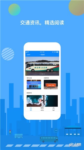 一码通行官方版3