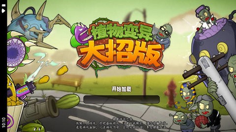 植物变异大招版安卓版2