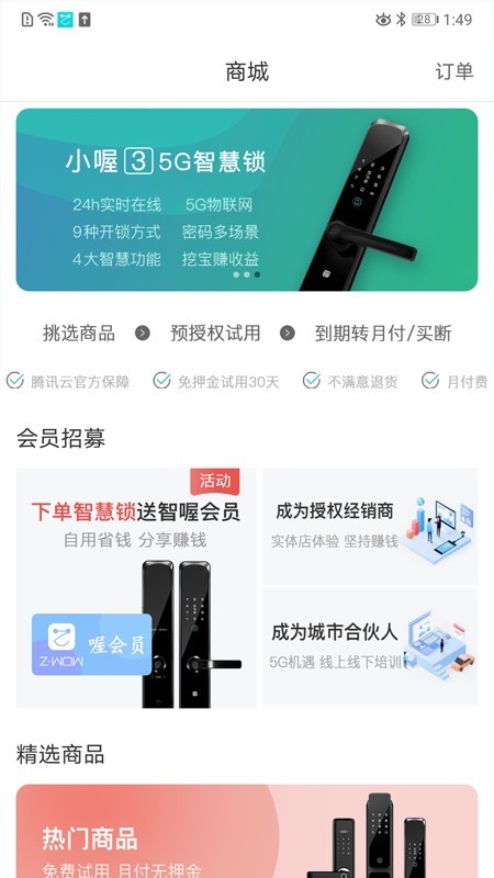 智喔喔安卓版3