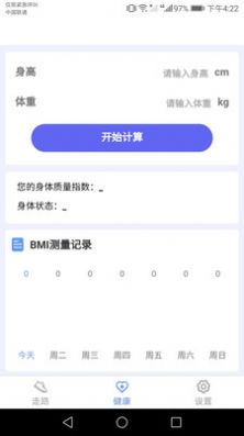 智能健康宝安卓版1