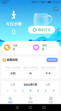 智能健康宝安卓版3
