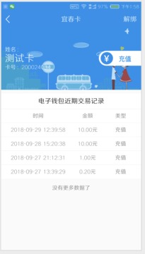 宜春公交行安卓版1