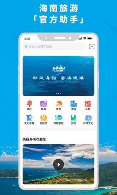 智游海南手机版1