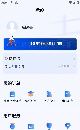 智慧体育一掌通最新版1