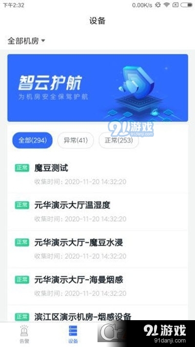智云监控官方版2