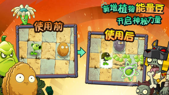 植物大战僵尸2黑暗时代手机版5