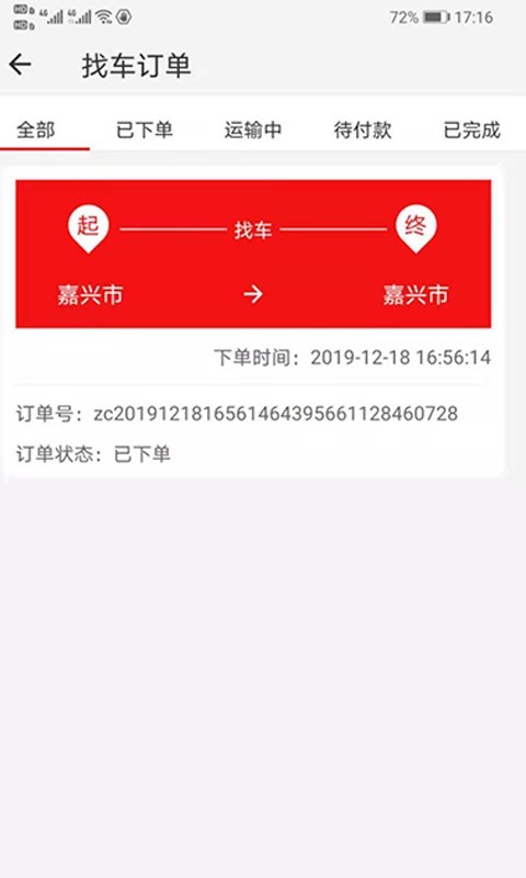 智运管家安卓版4