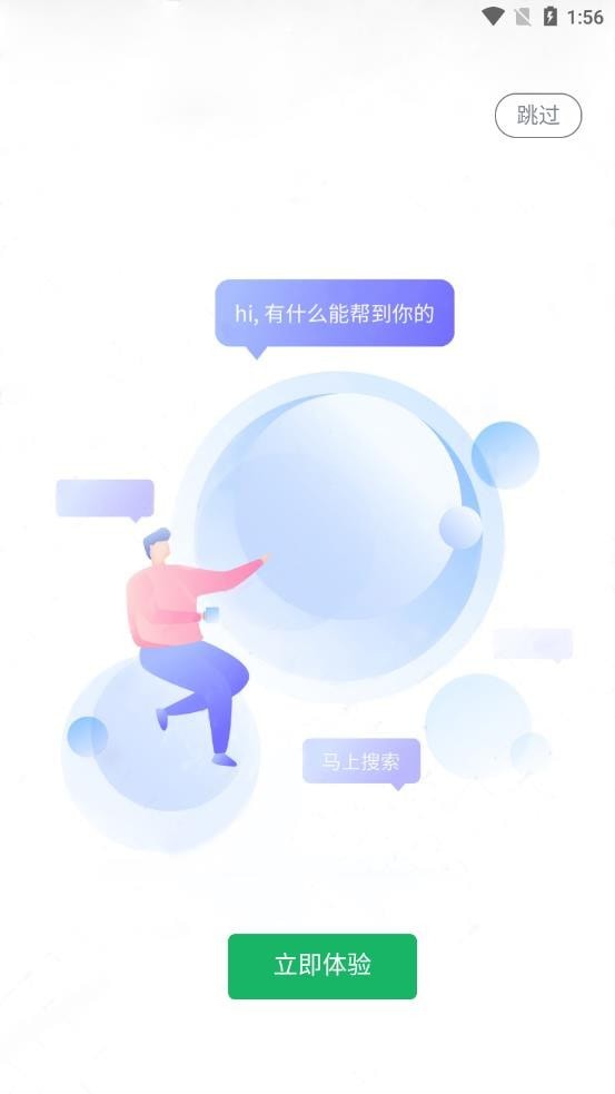 伊鸣科技安卓版2
