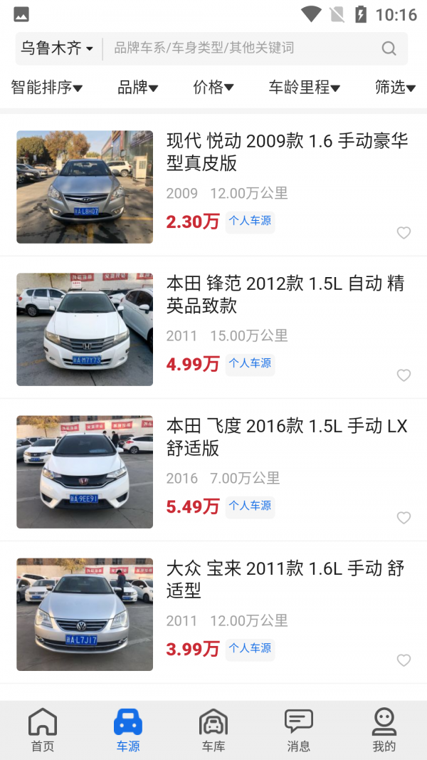 亿车行二手车平台3
