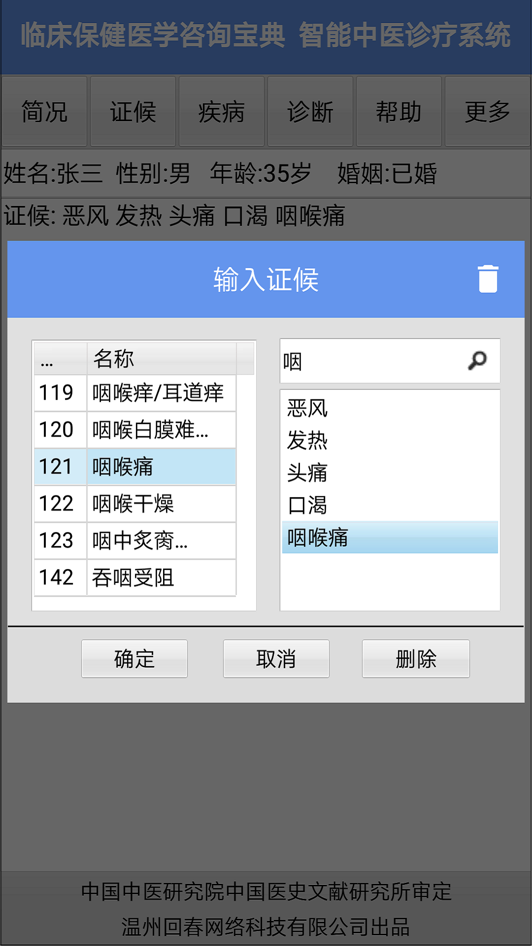 智能中医官方版3
