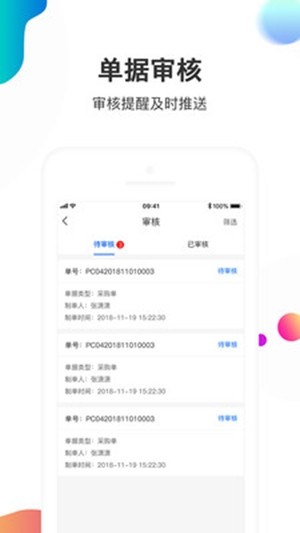 智选云商零售版安卓版1