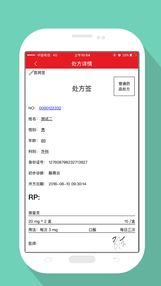 医网签安卓版1