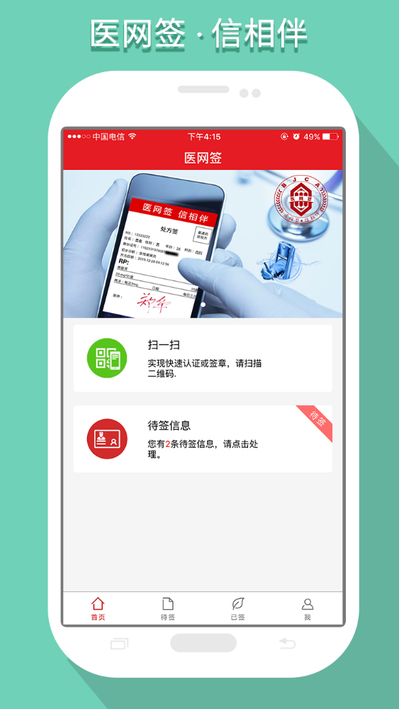 医网签安卓版2