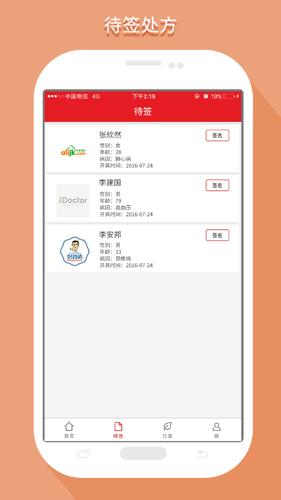 医网签安卓版3