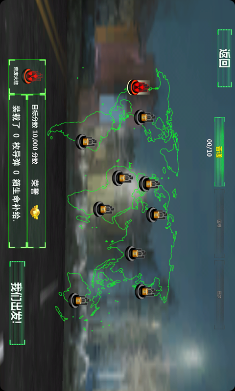 制导飞车汉化版3