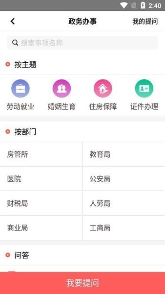 智慧东风城最新版4