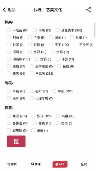 艺美文化安卓版4
