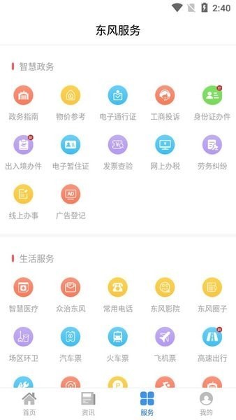 智慧东风城安卓版2