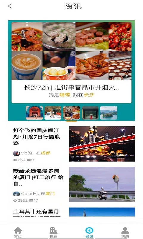 智游旅行安卓版3
