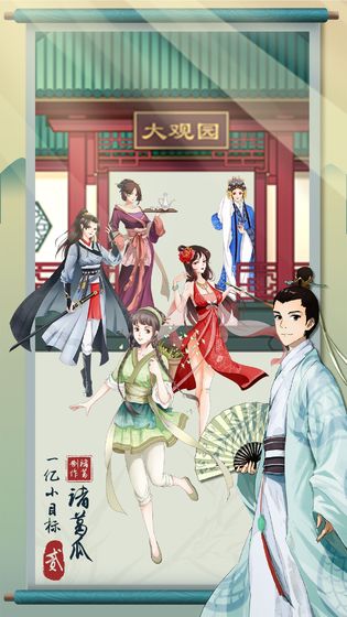 一亿小目标2破解版2