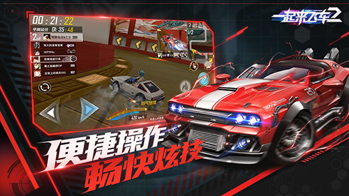 一起来飞车2正版3