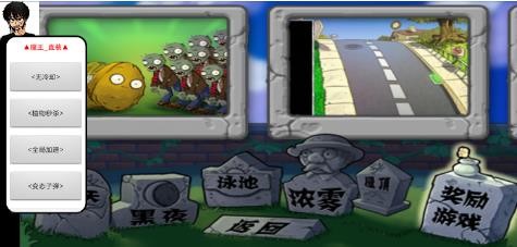 植物大战僵尸魔王直装版安卓版3