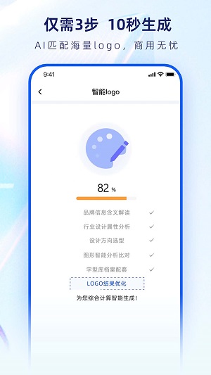 智能Logo设计生成器官方版2