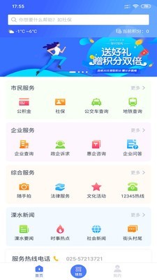 智慧溧水iOS版1