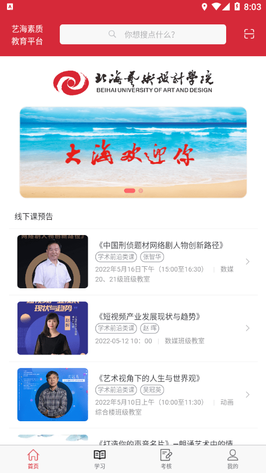 艺海素质教育官方新版1
