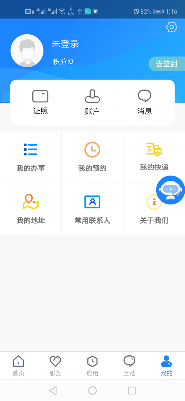 政通雄安手机版5