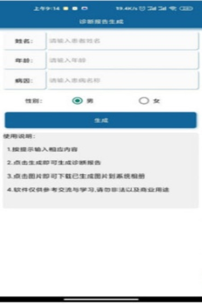 医院诊断证明在线生成器最新版2