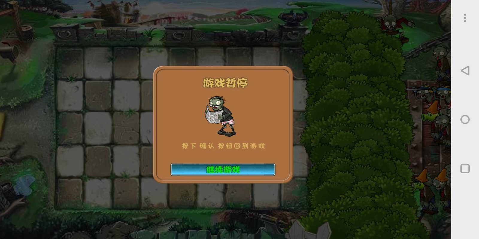 植物大战僵尸鏖版安卓版1