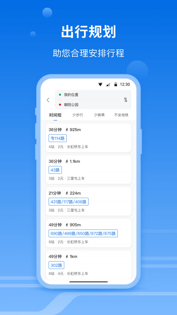 一路同行安卓版3