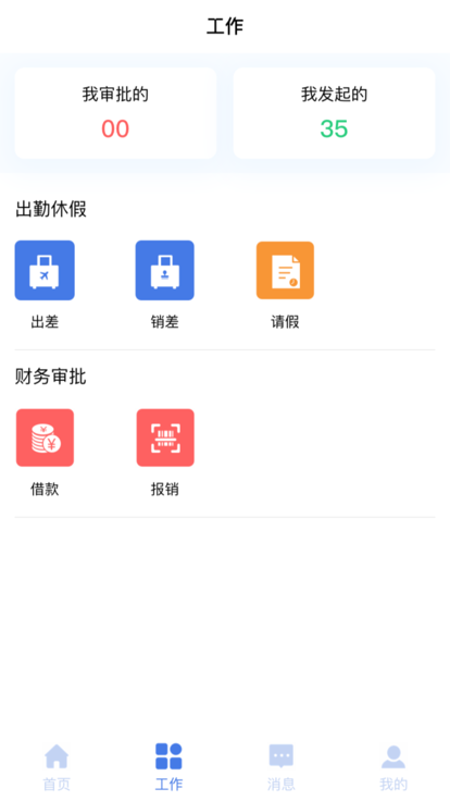 智数erp iOS版3