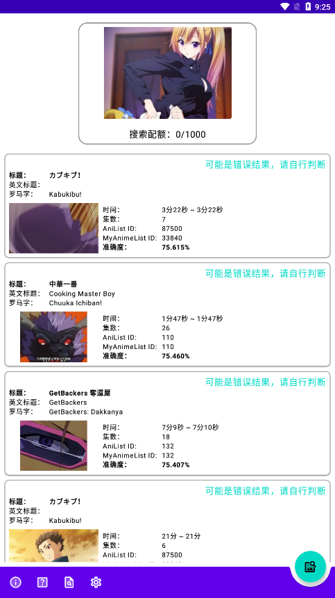 以图搜番神器安卓版3