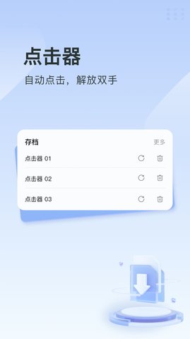 指尖连点器免费版1