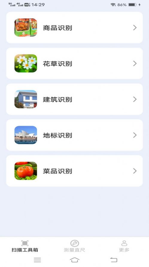 亿量扫描王app3